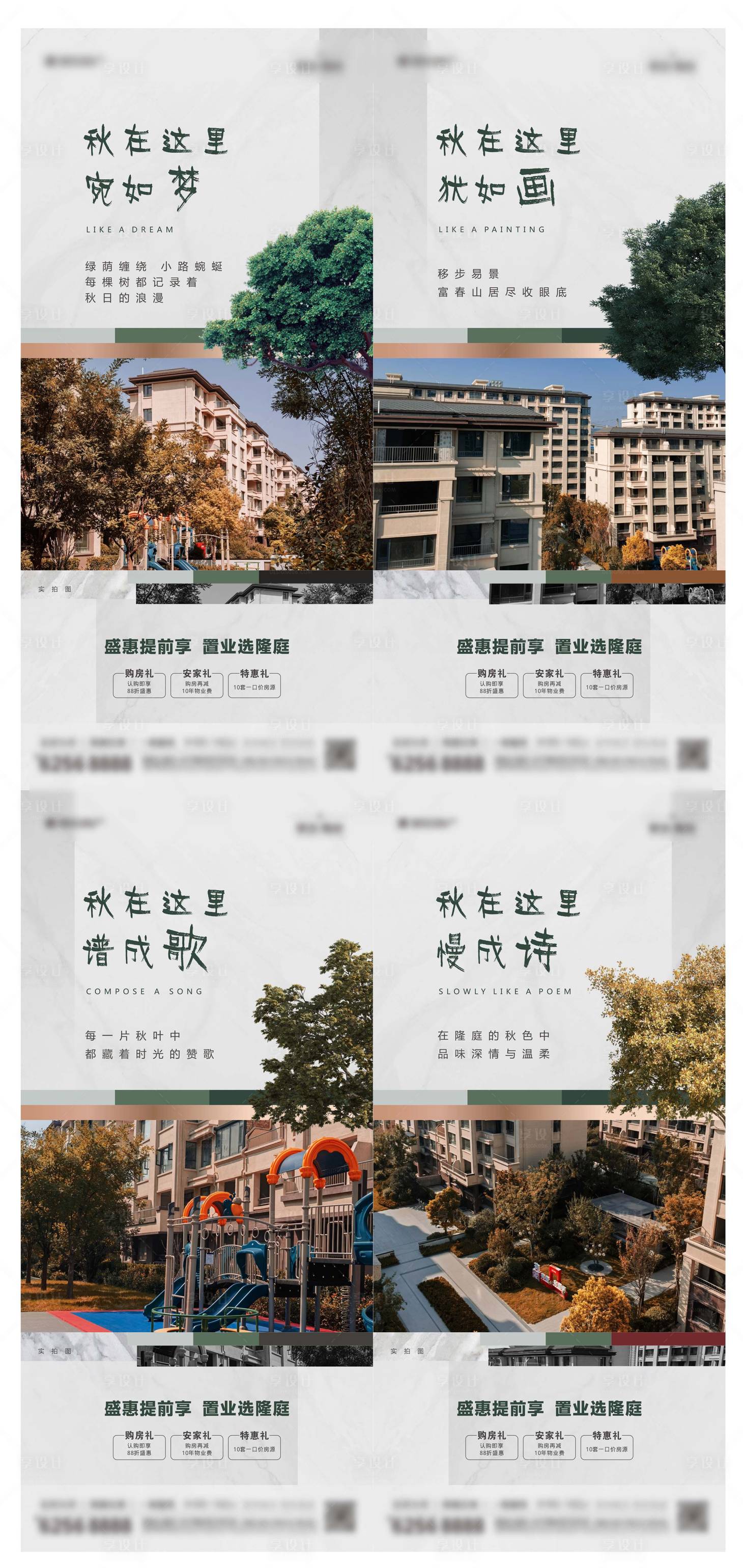 源文件下载【实景价值点准现房系列秋天海报】编号：26760013761426062