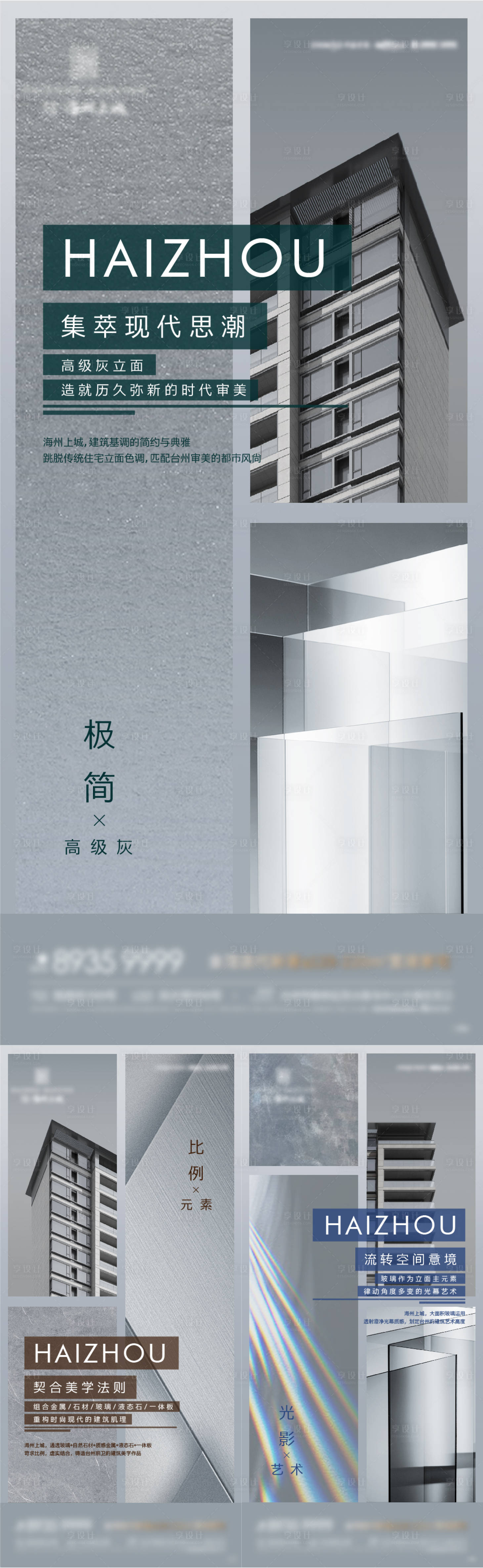 源文件下载【享设计】搜索编号：75710013858867312【建筑立面海报】