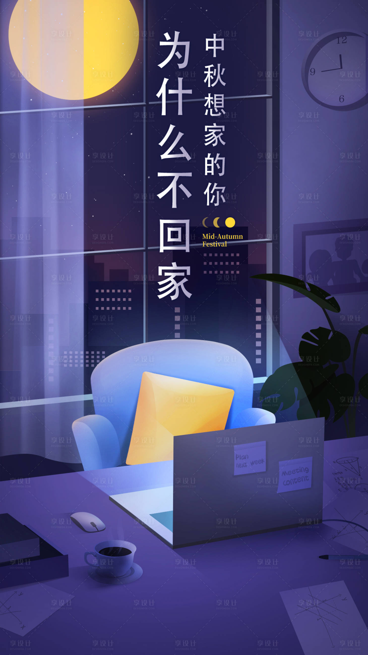 源文件下载【享设计】搜索编号：19400013952322426【中秋简约海报】