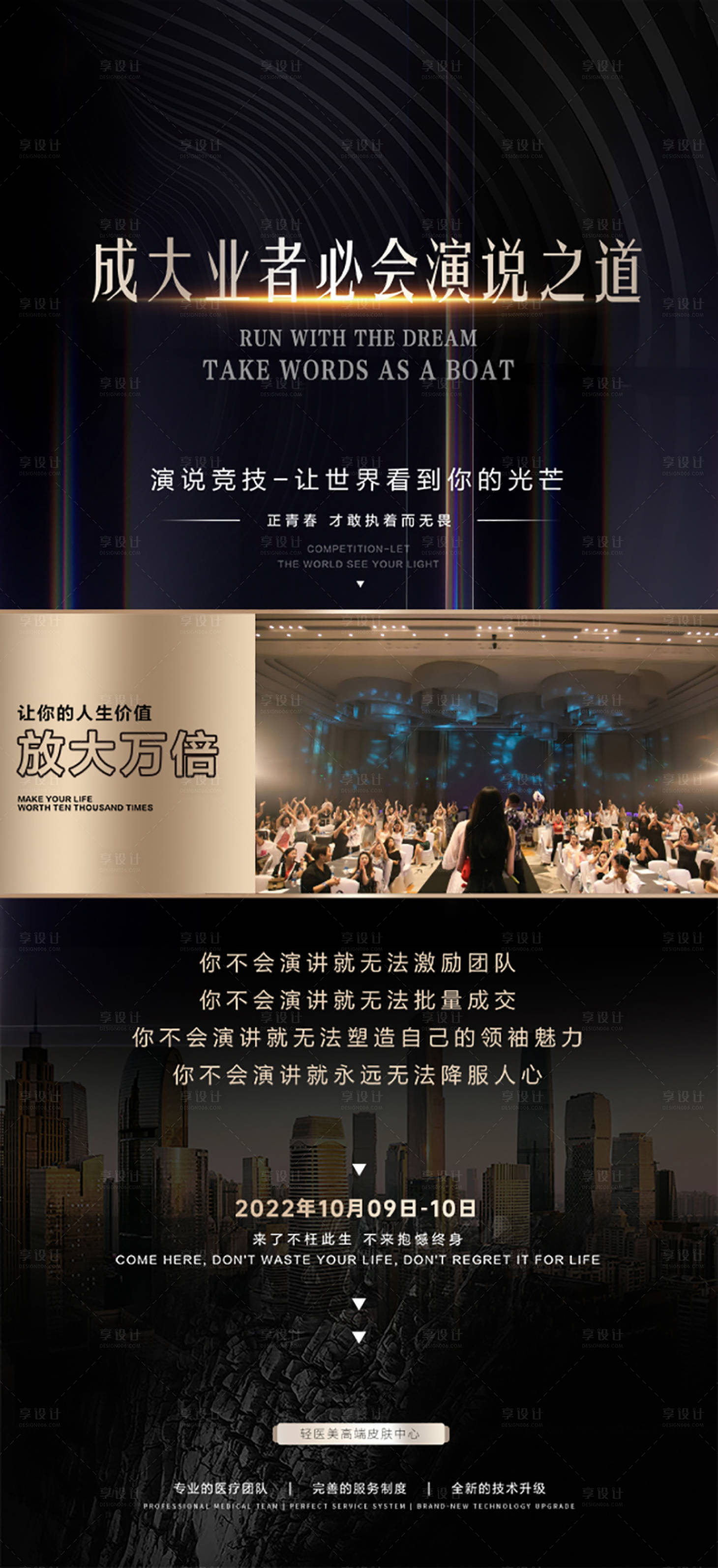源文件下载【享设计】搜索编号：40730014001726733【医美招募股东海报】