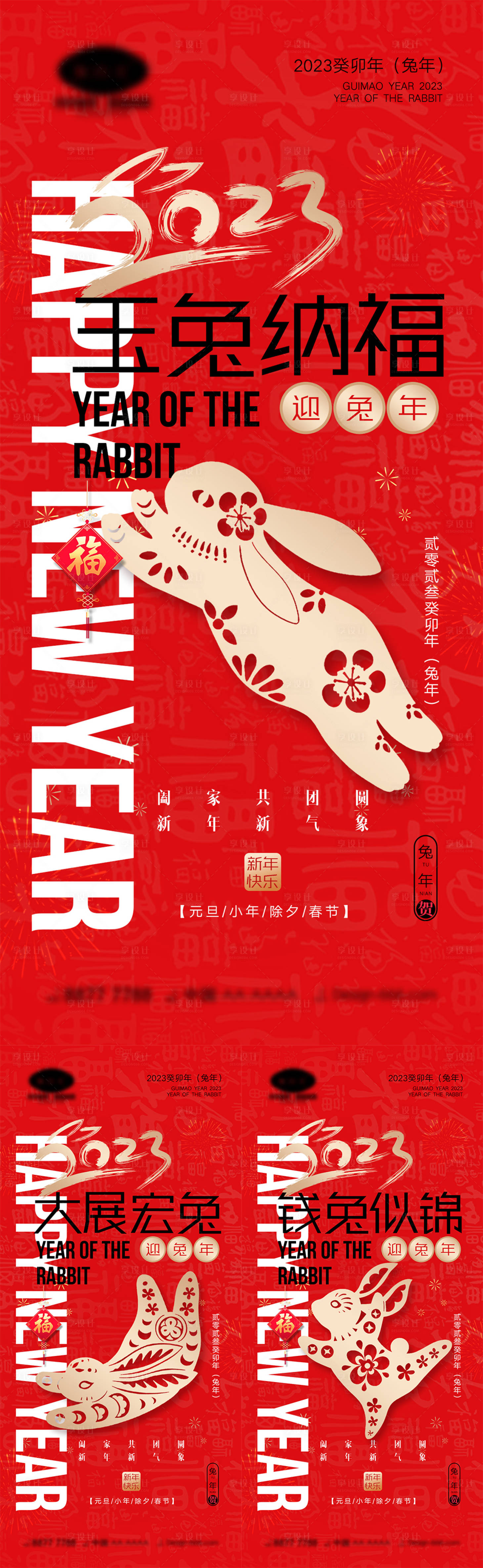 源文件下载【2023兔年海报】编号：77920013683414546
