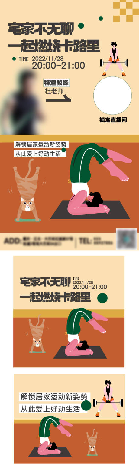 编号：20221201223429310【享设计】源文件下载-宅家运动健身直播海报