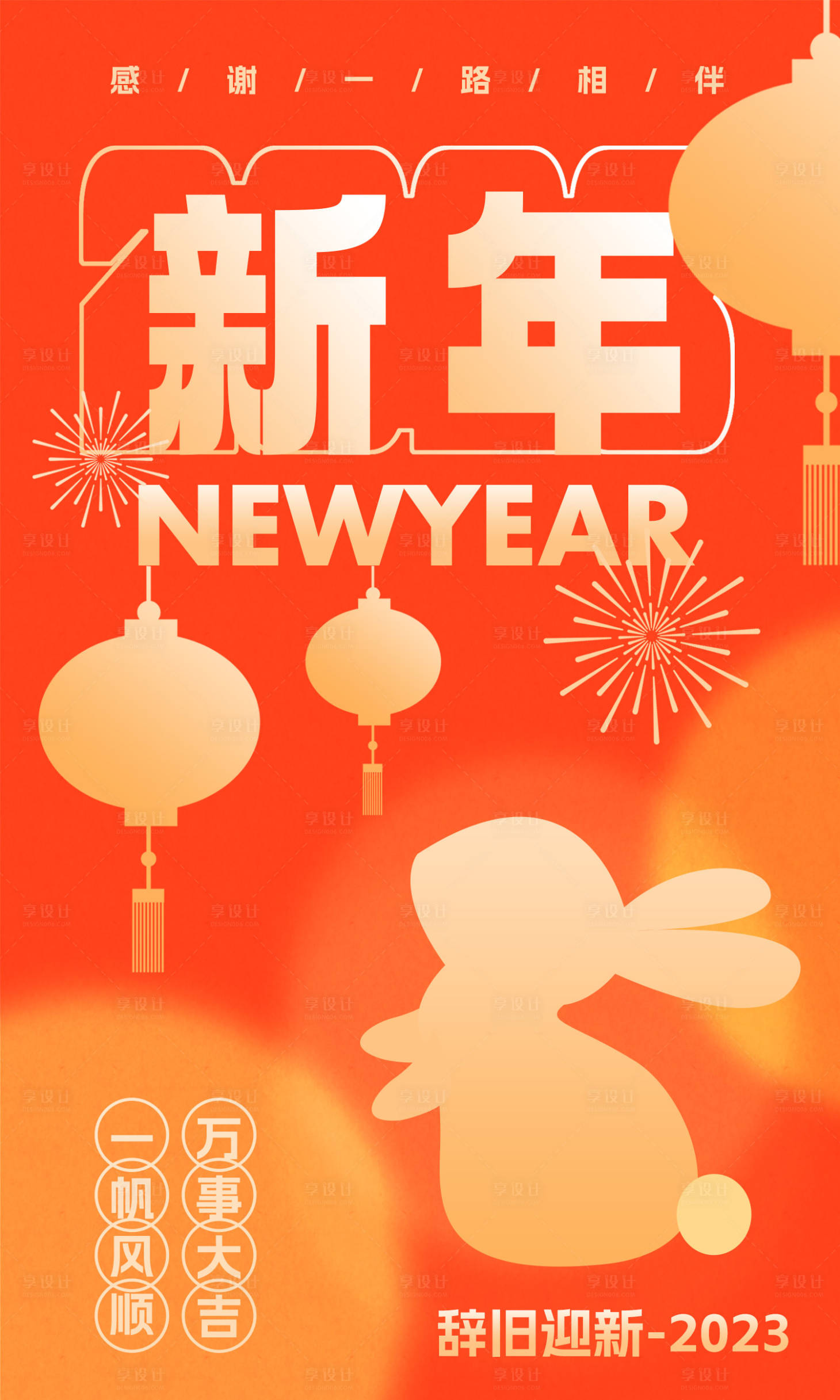 源文件下载【新年节日移动端海报】编号：98750013928828198