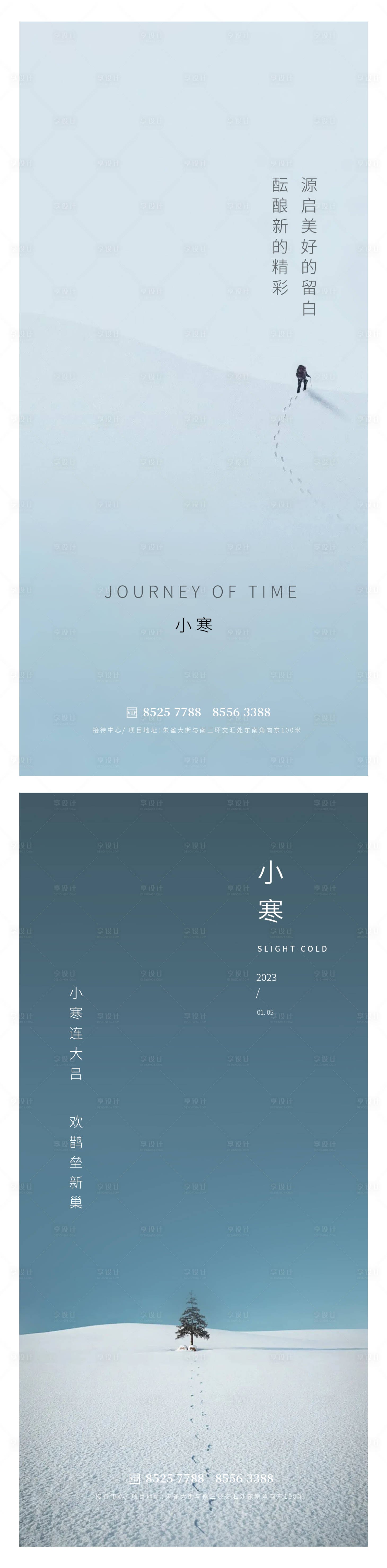 源文件下載【享設計】搜索編號：74380014011838923【小寒海報】