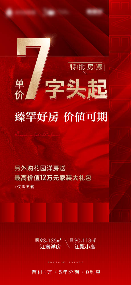 源文件下載【享設(shè)計】搜索編號：62240013942796050【地產(chǎn)渠道海報】