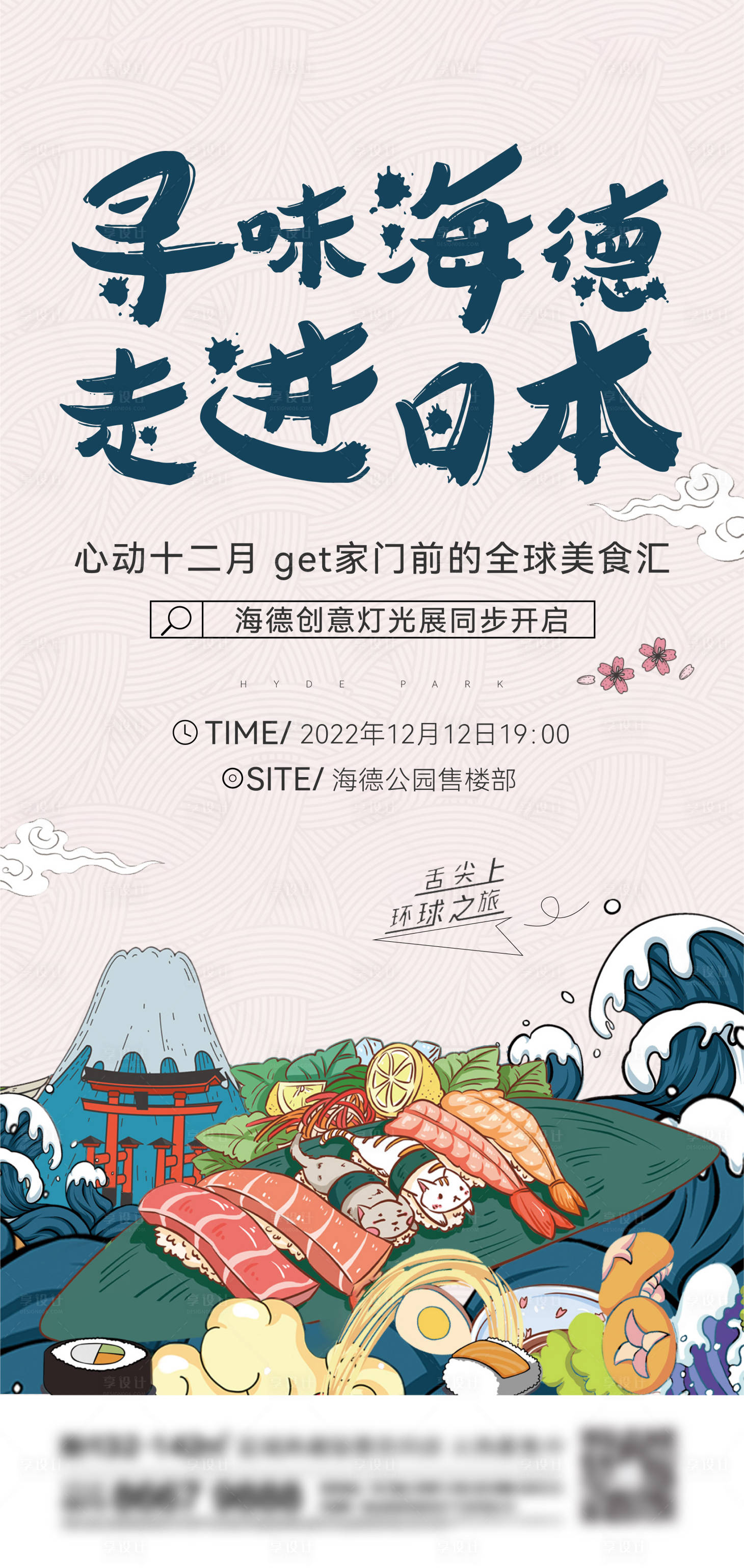 源文件下載【享設計】搜索編號：42540013846629917【地產美食活動海報】