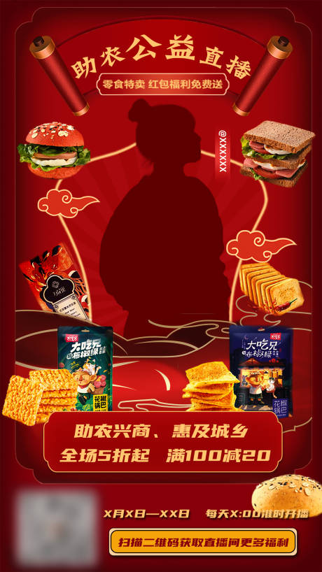 源文件下載【享設(shè)計(jì)】搜索編號：53310013910804045【公益直播海報(bào)】