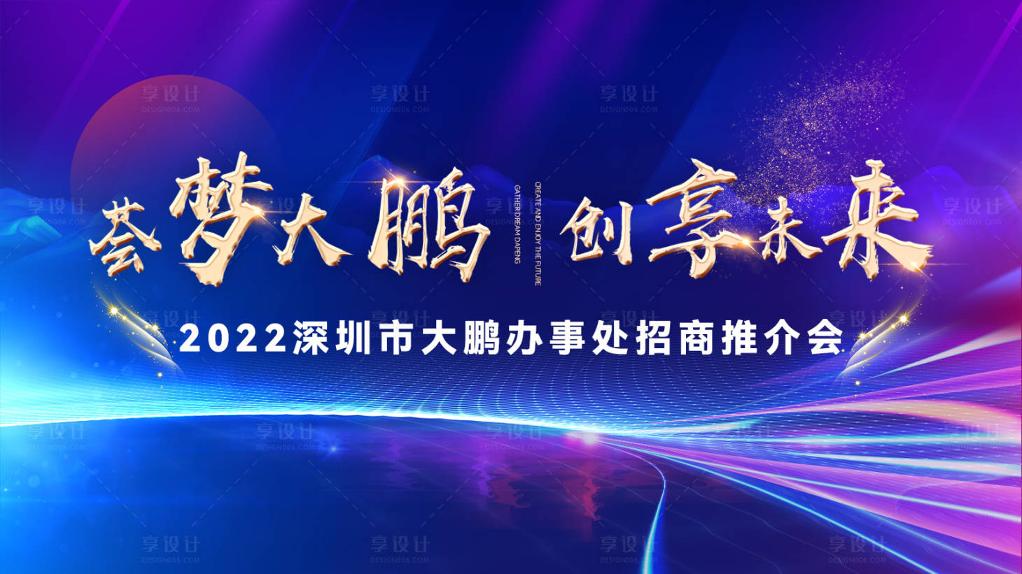 源文件下載【享設計】搜索編號：73320013800256324【招商商務意境活動背景板】