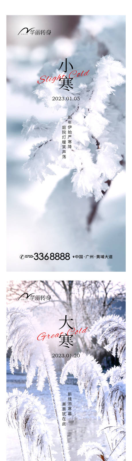 源文件下载【小寒大寒节气海报】编号：65560013993047212