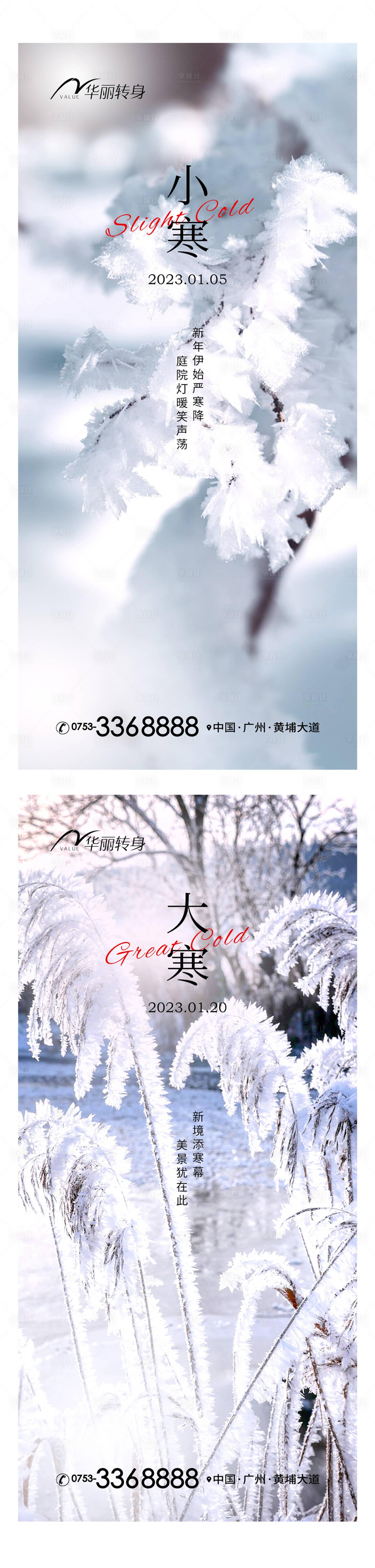 源文件下載【小寒大寒節(jié)氣海報(bào)】編號(hào)：65560013993047212