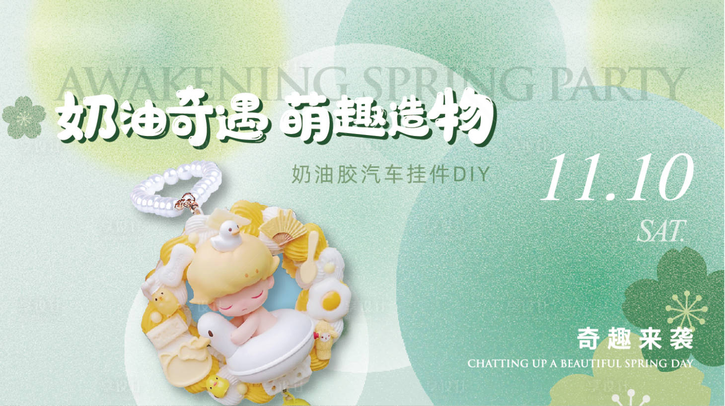源文件下载【地产暖场挂件diy】编号：13900013703556289