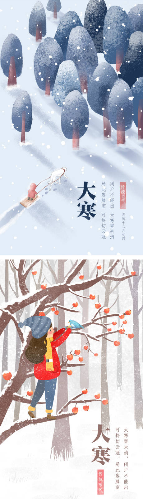 源文件下载【传统节气插画海报 】编号：20060013662223621