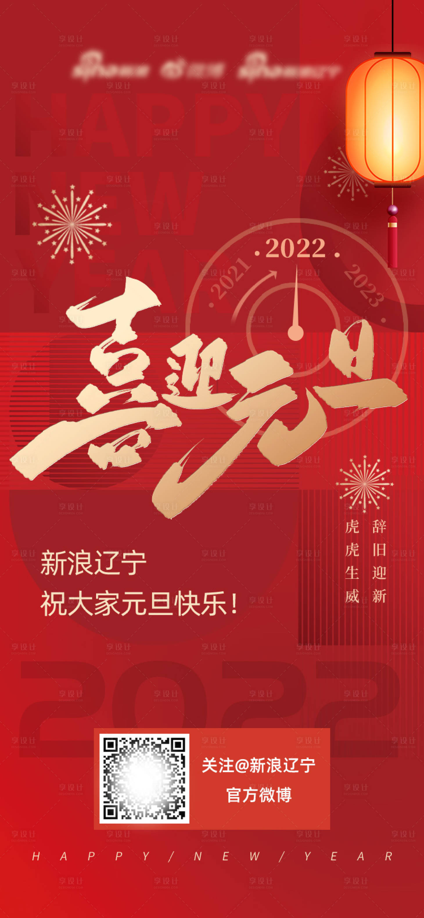 源文件下载【元旦海报】编号：78270013814465546