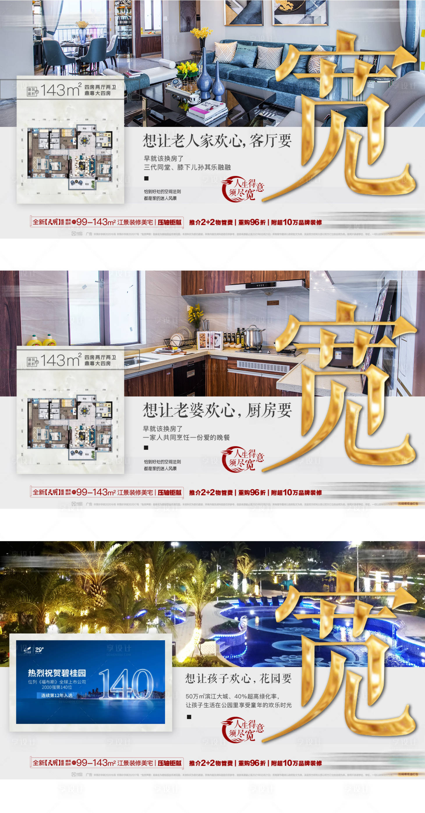 源文件下載【享設計】搜索編號：57090013793775072【地產戶型價值點系列海報】