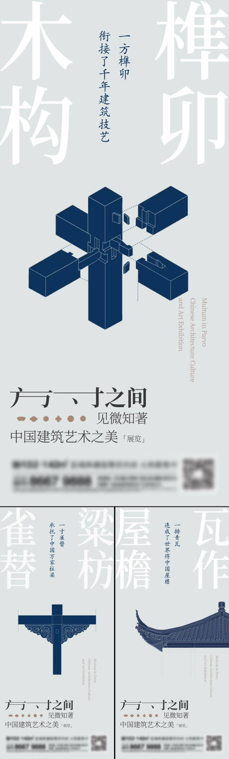 源文件下载【地产新中式系列刷屏海报】编号：10490013822599820