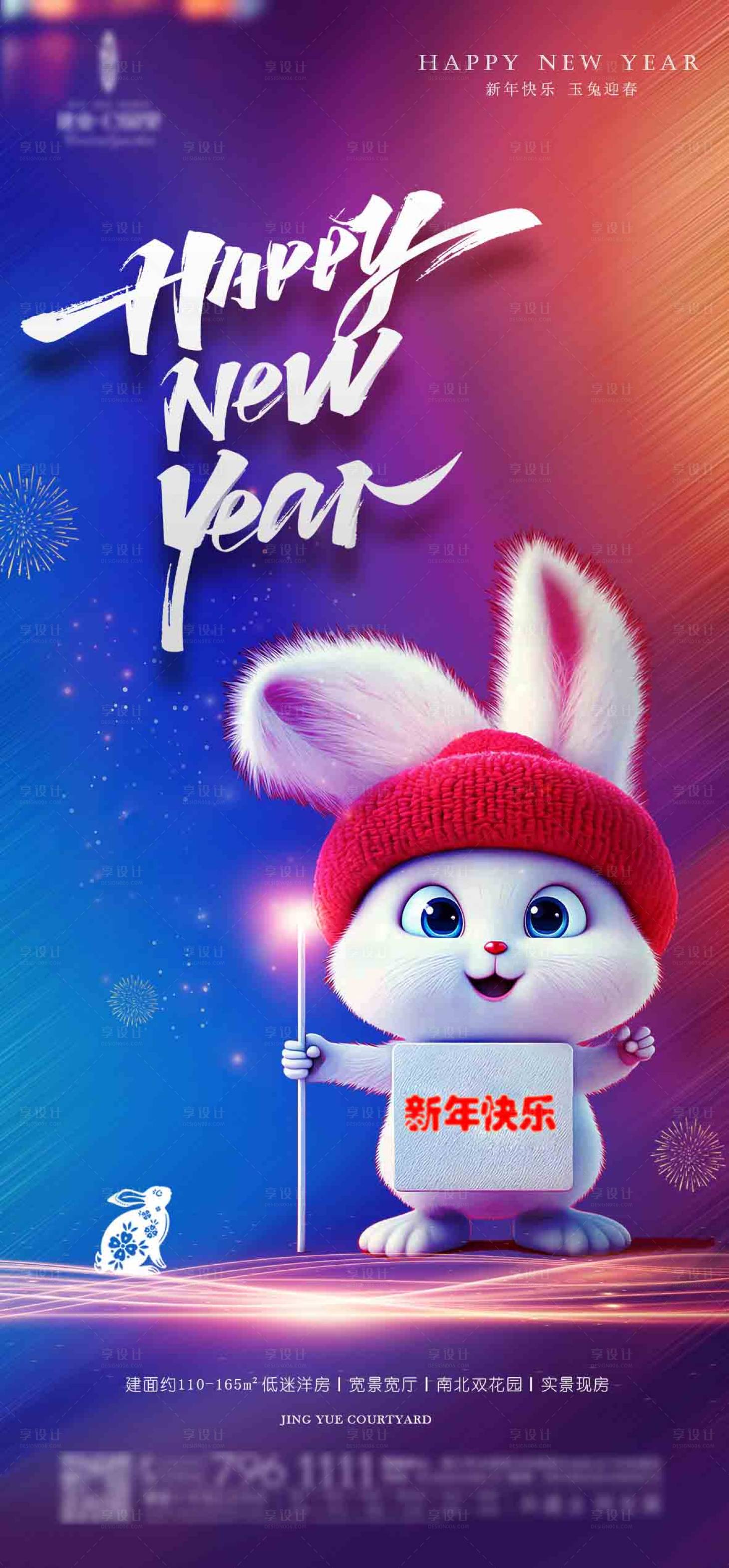 源文件下載【享設計】搜索編號：97220013978867983【地產新年繽紛海報】