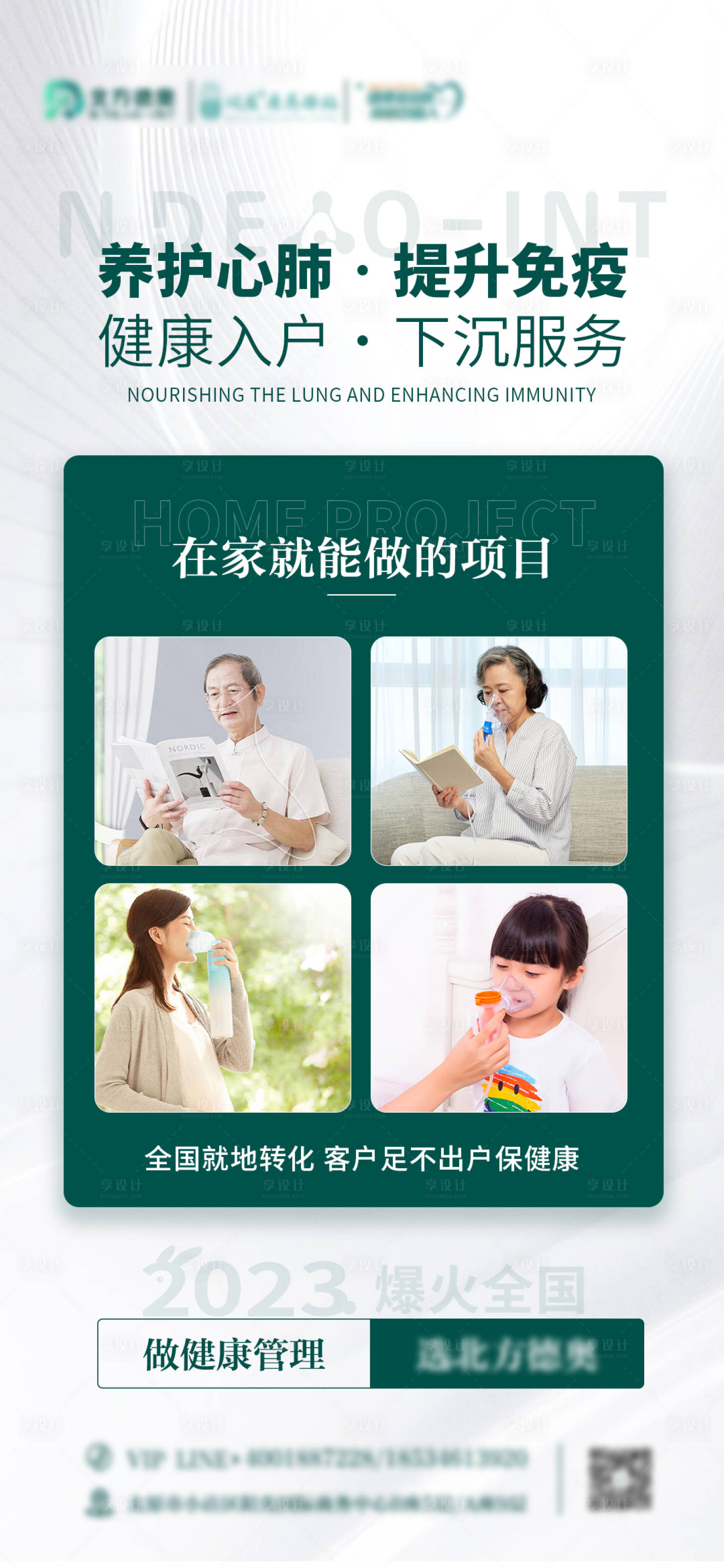 源文件下載【享設計】搜索編號：34550014056997350【醫療養肺海報】