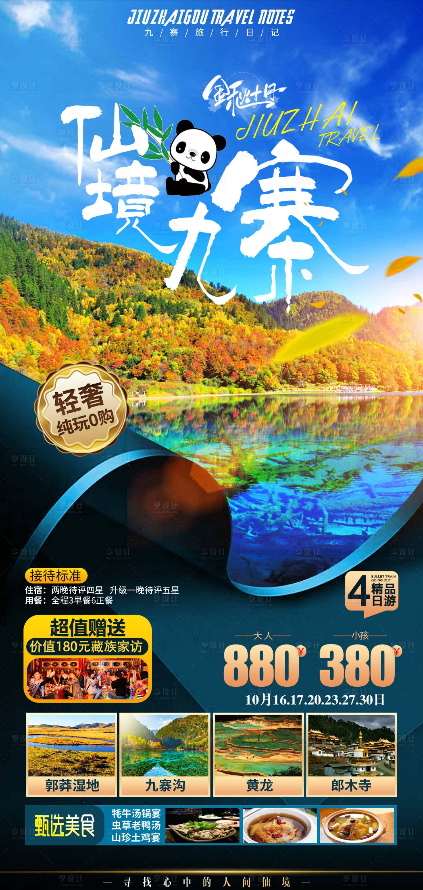 源文件下载【九寨沟梦幻山水大气蓝色旅游海报】编号：58420013872536512