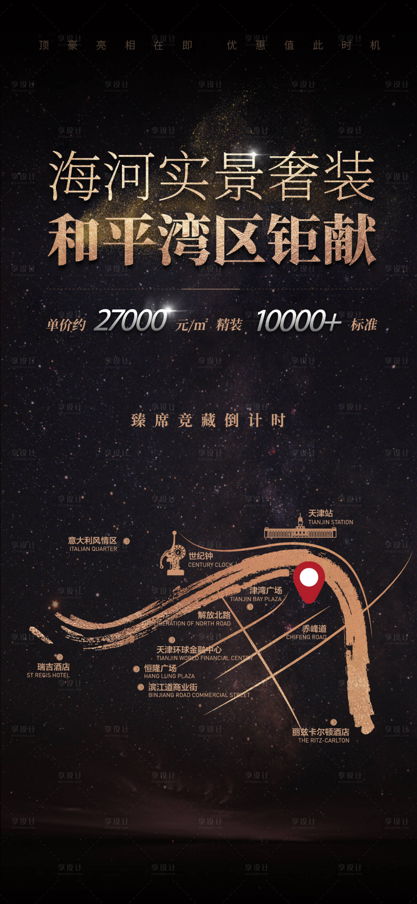源文件下载【享设计】搜索编号：55740013689743771【地产热销海报】
