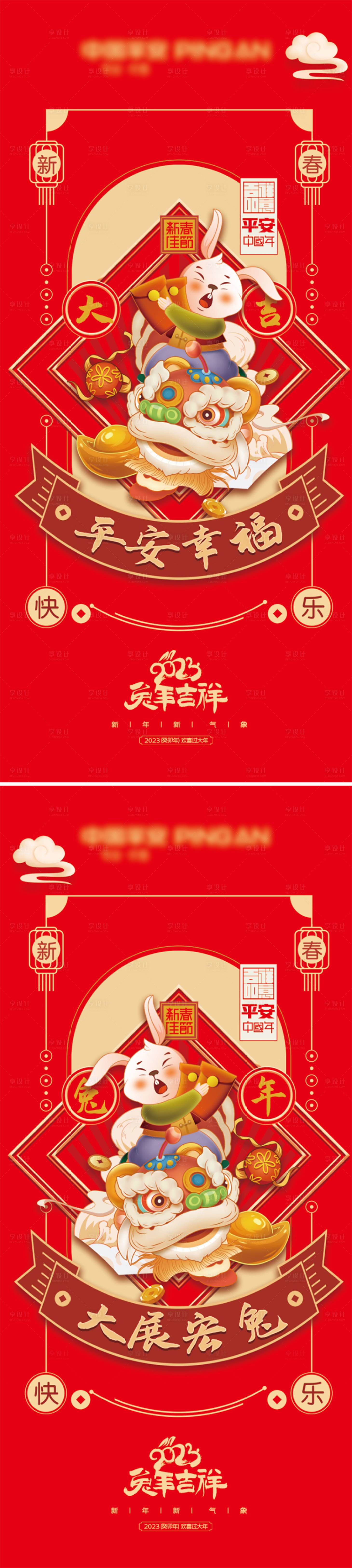 源文件下載【享設(shè)計(jì)】搜索編號(hào)：65800013848253618【兔年海報(bào)】