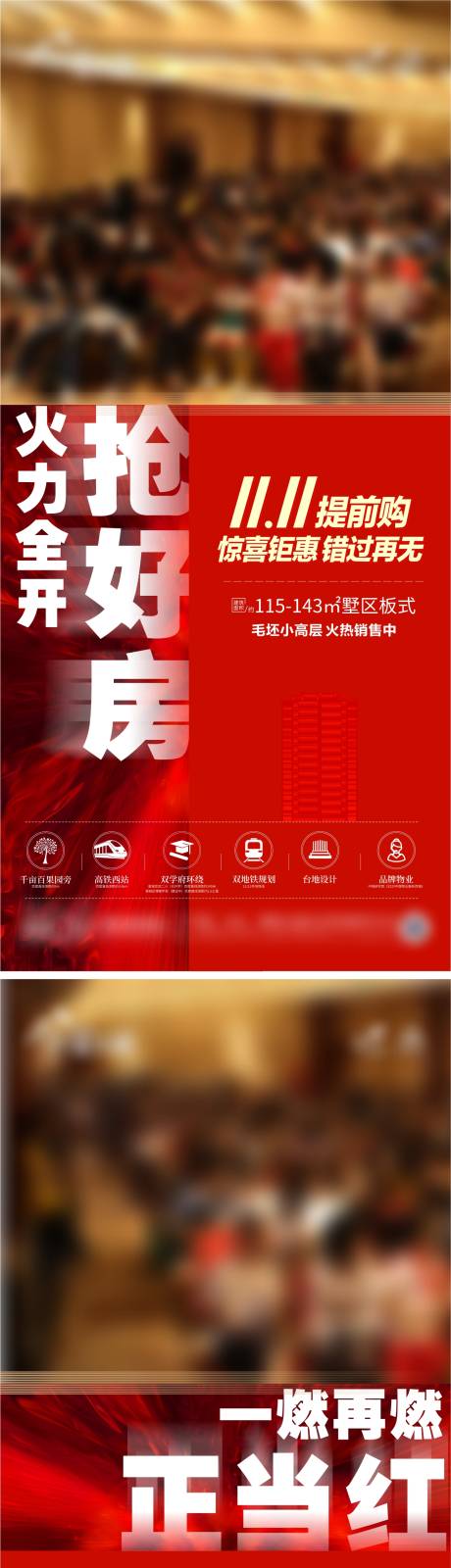 地产热销促销微信红色海报-源文件【享设计】