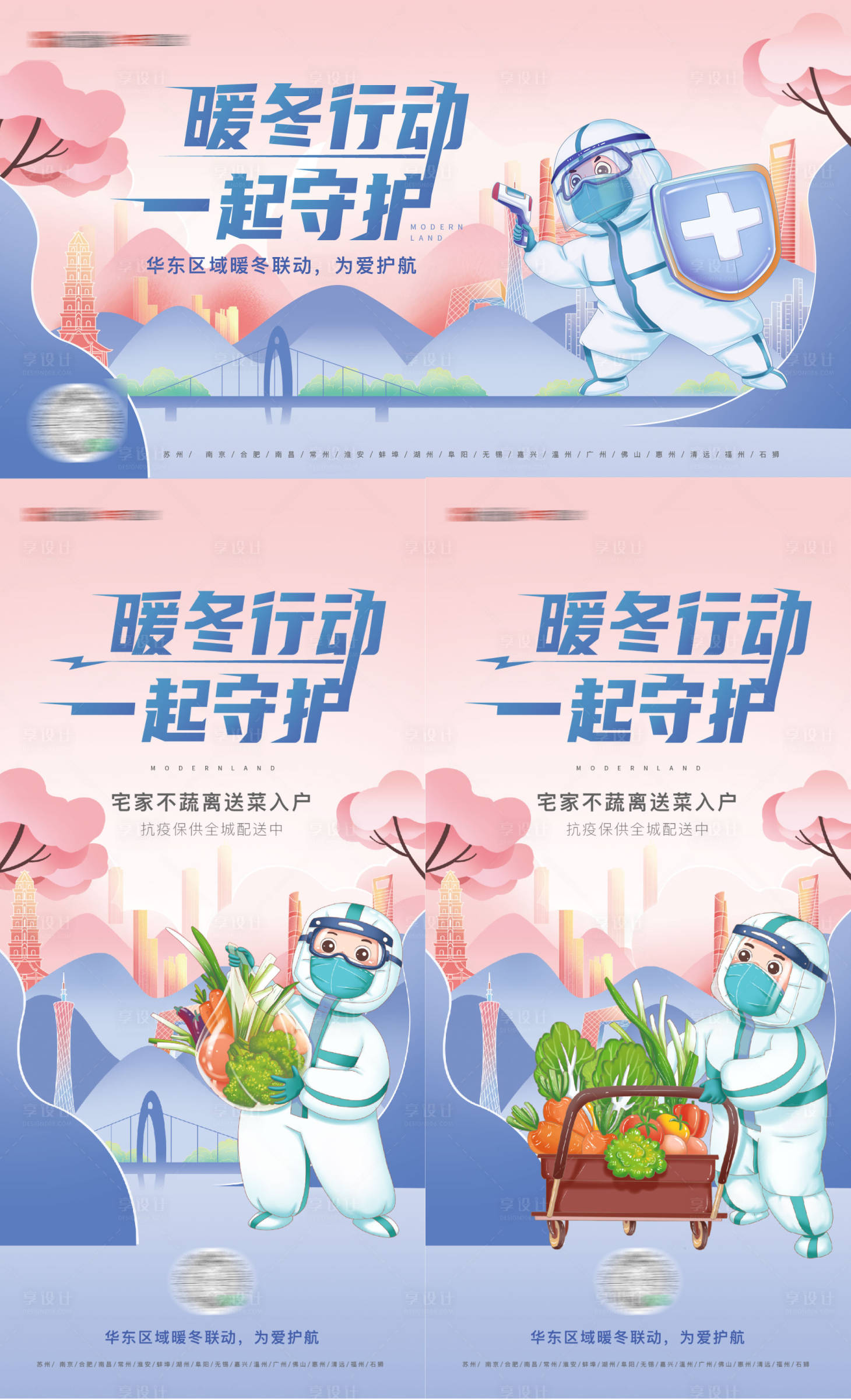 源文件下载【暖冬防疫温馨海报】编号：99640013754361322