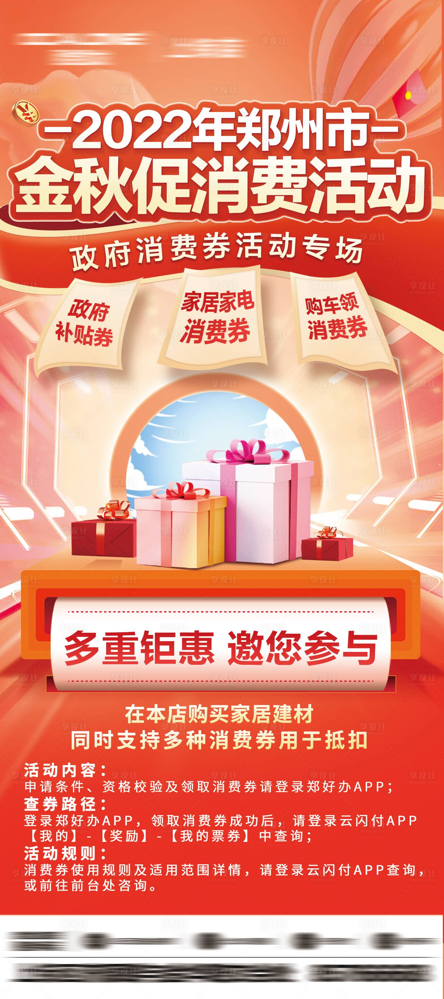 源文件下载【家居消费券活动海报】编号：91260013695283668