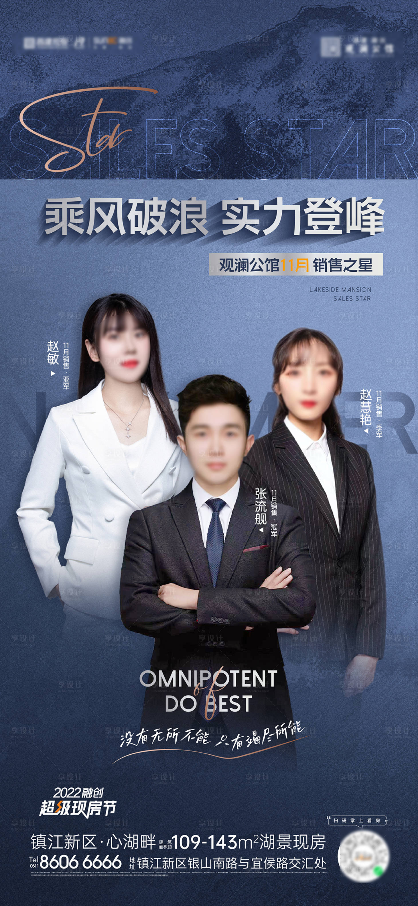 源文件下载【享设计】搜索编号：31210013662176473【地产销冠排名刷屏海报】