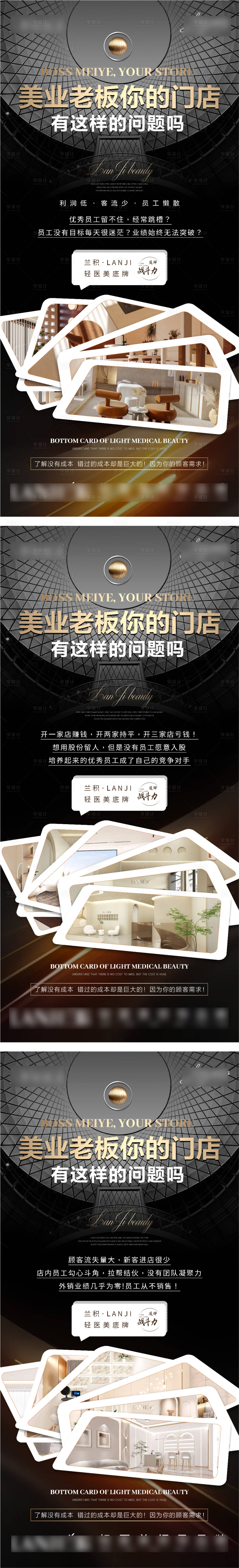 源文件下載【享設計】搜索編號：93220014030447937【醫美輕醫美造勢招商系列海報】