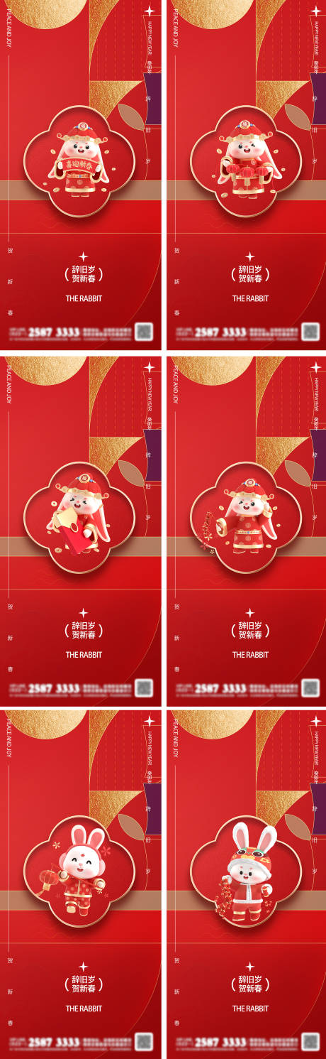 源文件下載【享設(shè)計】搜索編號：51080013806106836【2023元旦兔年春節(jié)小年除夕初一海報】