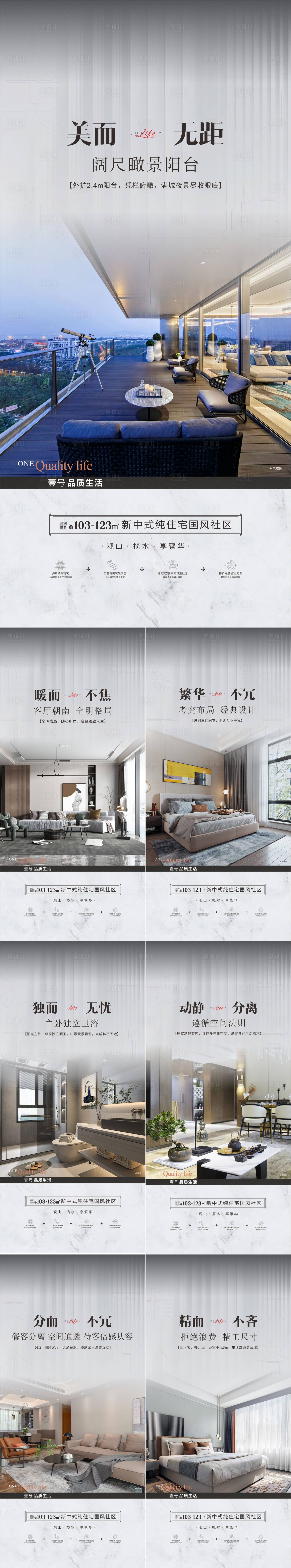 源文件下載【享設(shè)計(jì)】搜索編號(hào)：79460013669539165【地產(chǎn)戶(hù)型價(jià)值點(diǎn)系列海報(bào)】