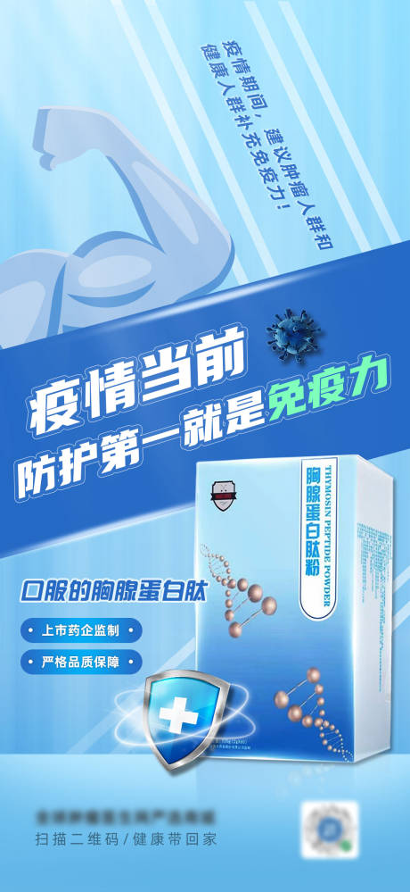 源文件下载【享设计】搜索编号：49770013641283331【营养产品宣传海报】