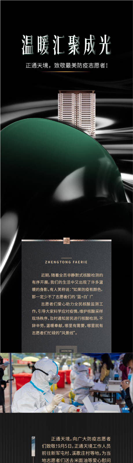 源文件下载【地产疫情防疫价值点长图海报】编号：81240013774644082