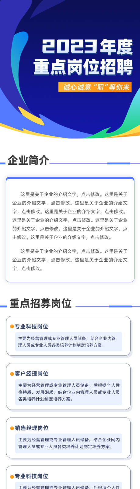 源文件下载【蓝色招聘长图】编号：25200013797016941