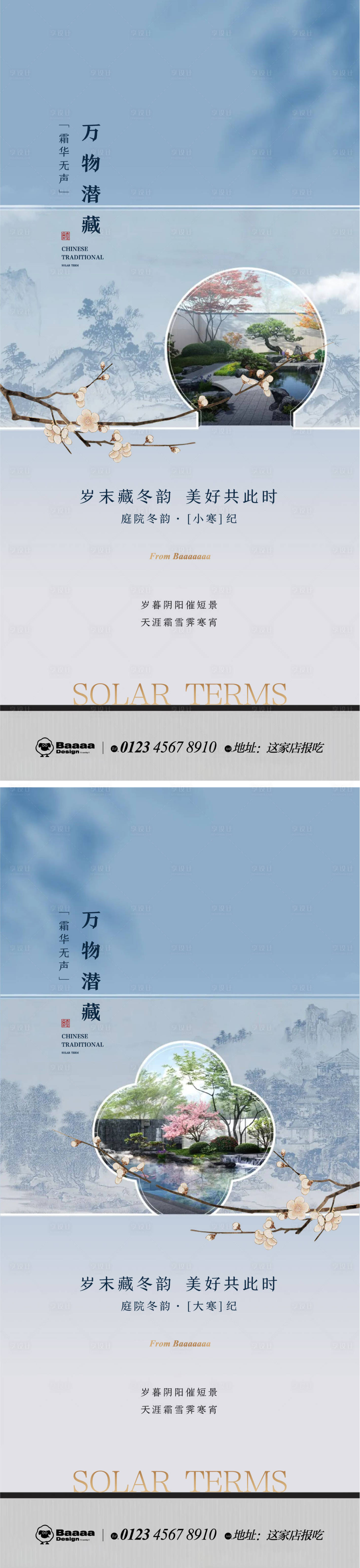 源文件下載【享設計】搜索編號：31190013987361302【小寒節氣海報】