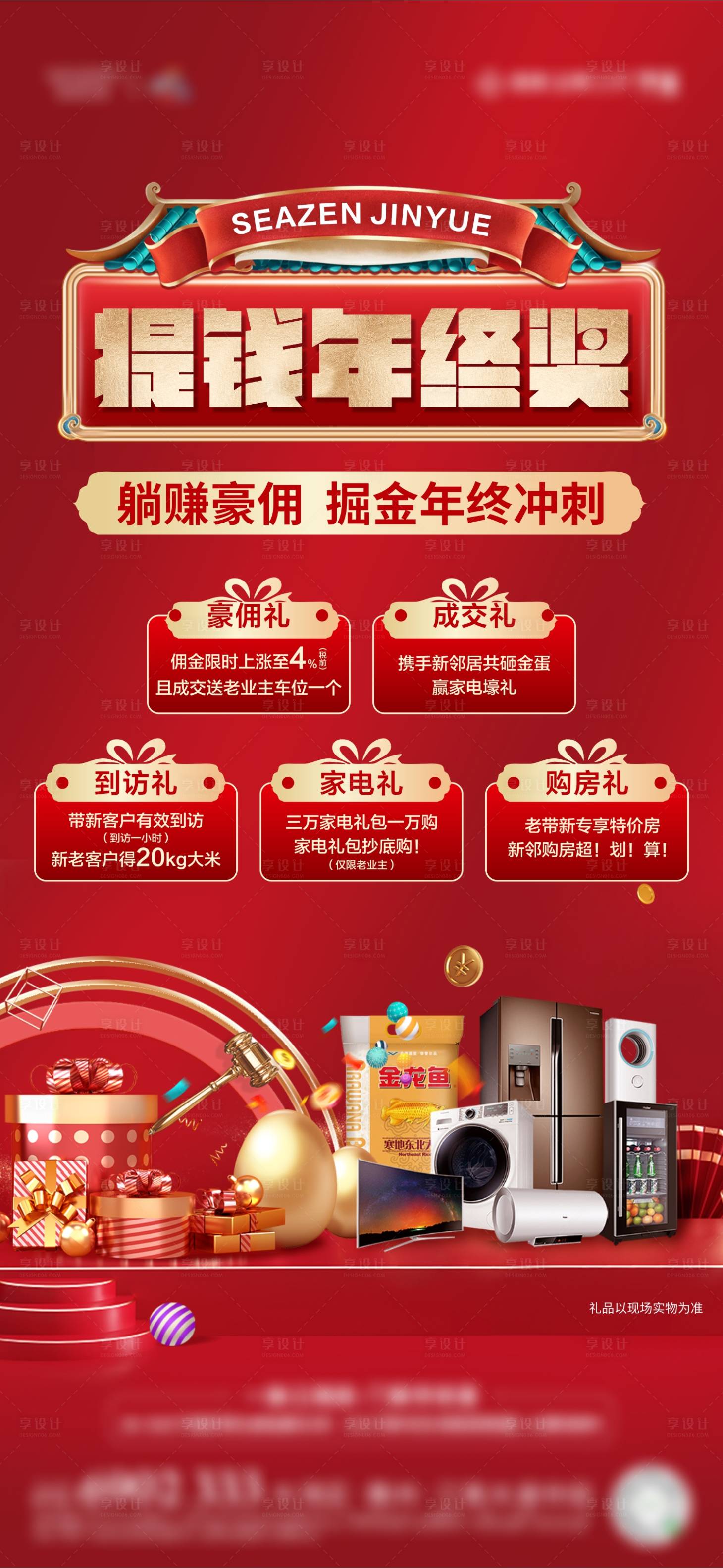 源文件下载【享设计】搜索编号：92130013870814547【五重礼】