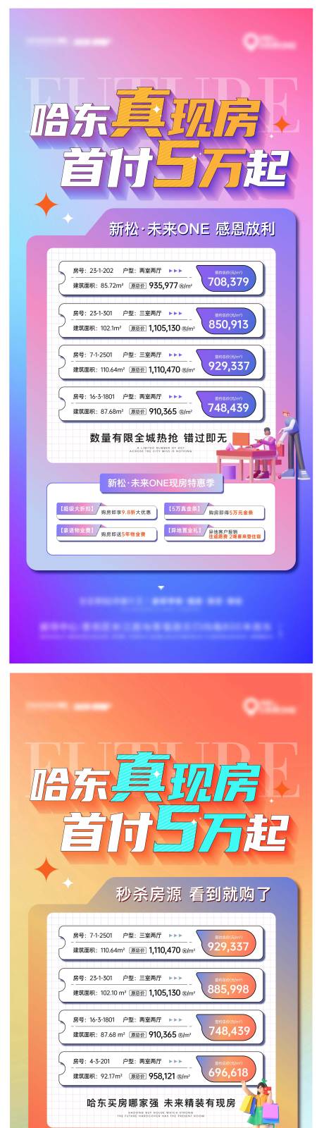 源文件下载【享设计】搜索编号：34950013841939310【地产热销首付系列海报】