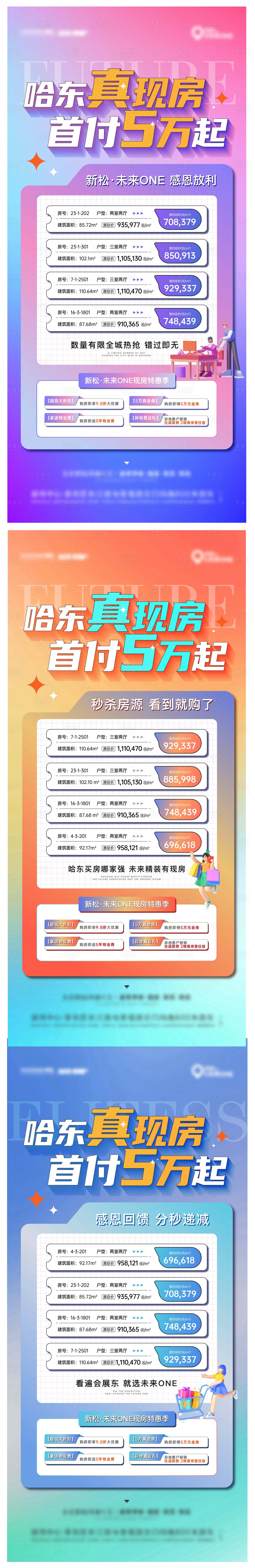 源文件下載【享設計】搜索編號：34950013841939310【地產熱銷首付系列海報】