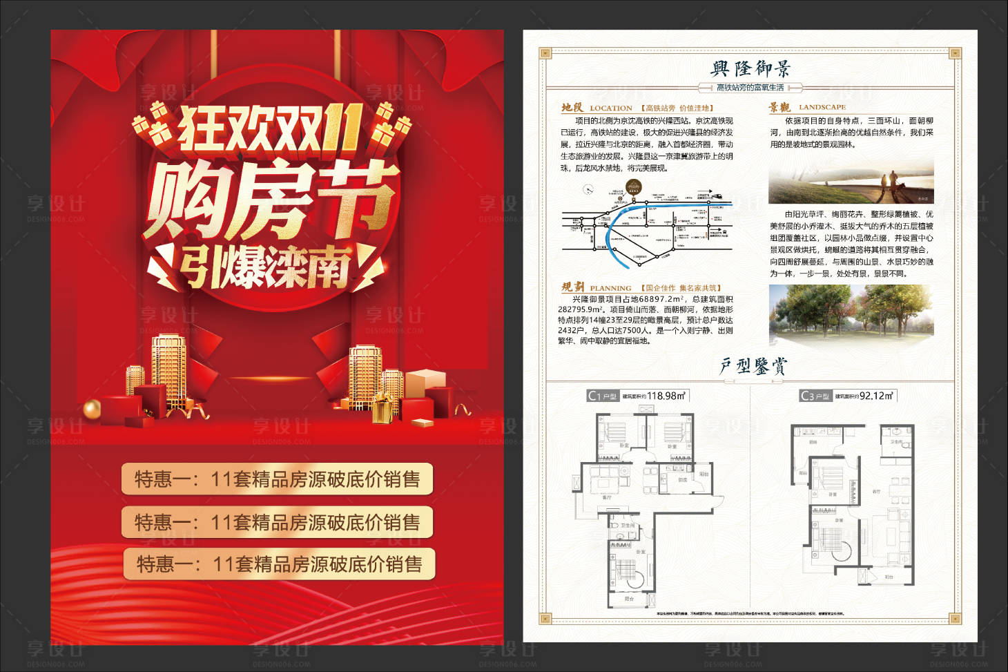 源文件下载【地产开盘单页】编号：77190014022203571