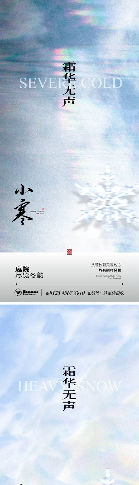 源文件下载【小寒大寒海报】编号：46800013917677728