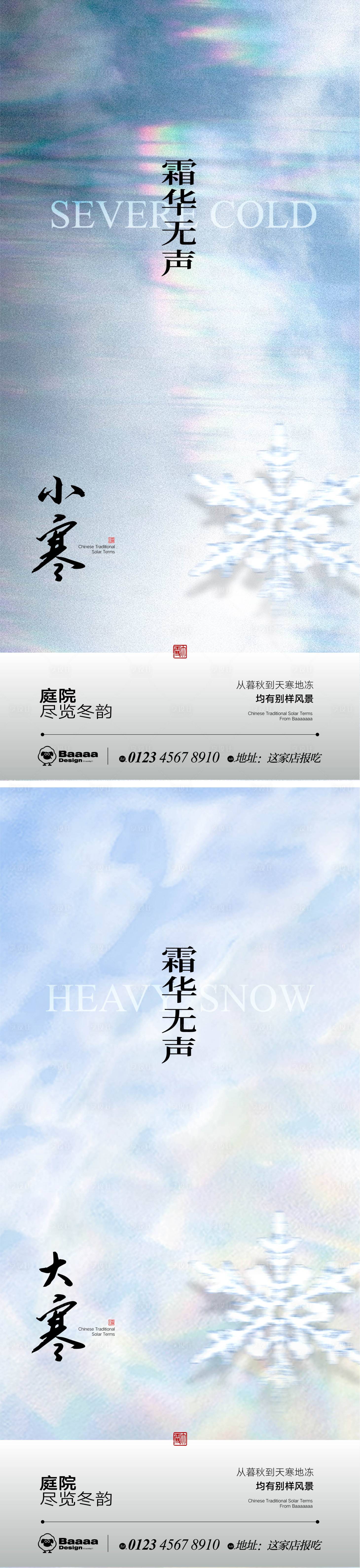 源文件下載【享設(shè)計】搜索編號：46800013917677728【小寒大寒海報】