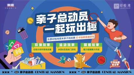 源文件下載【享設計】搜索編號：58300014014197546【親子活動主畫面】