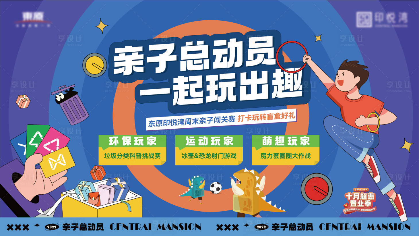 源文件下載【享設計】搜索編號：58300014014197546【親子活動主畫面】