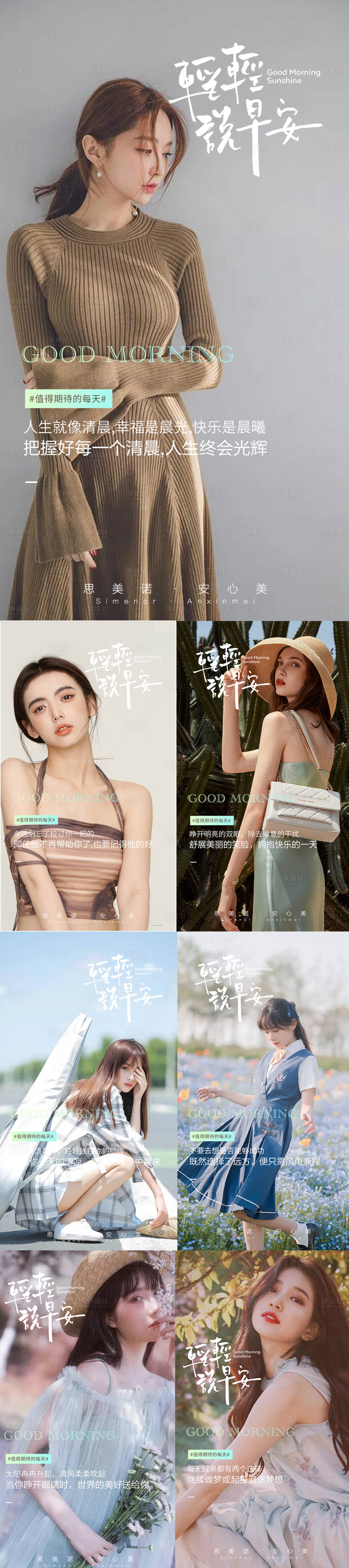 源文件下载【享设计】搜索编号：93920013642256862【医美早安图】