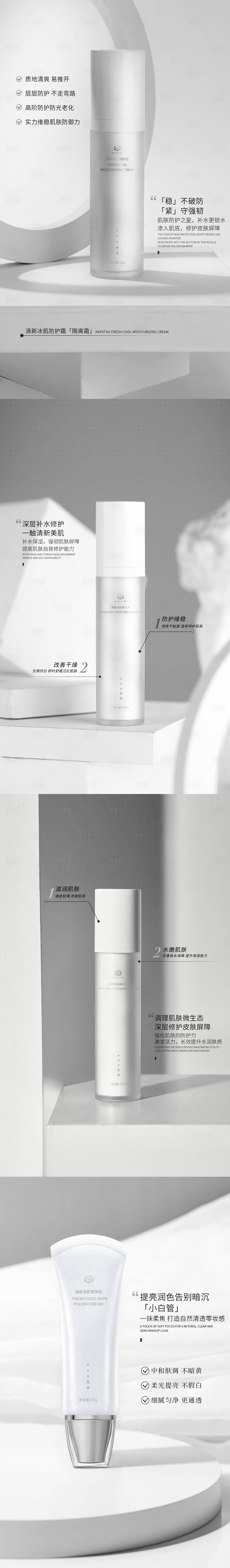 源文件下載【享設計】搜索編號：86580013845779463【護膚品  】