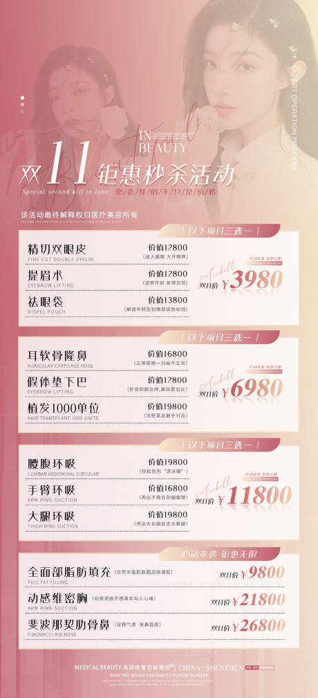 源文件下載【醫美活動海報】編號：41340014061145242