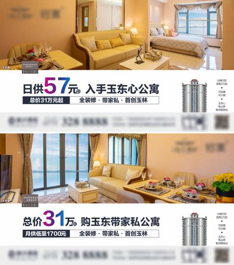 源文件下载【公寓海报】编号：94600013937181691