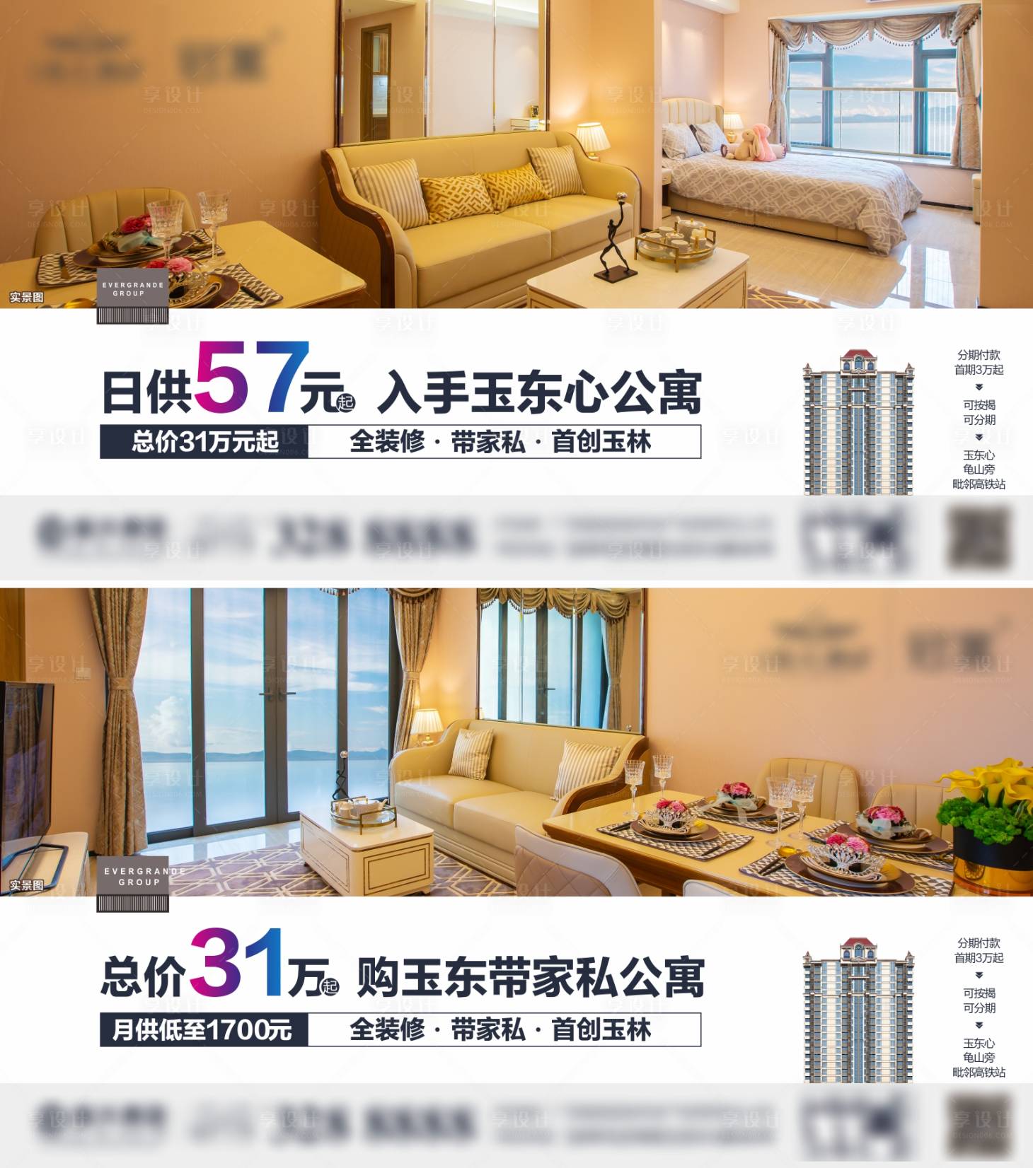 源文件下載【享設計】搜索編號：94600013937181691【公寓海報】