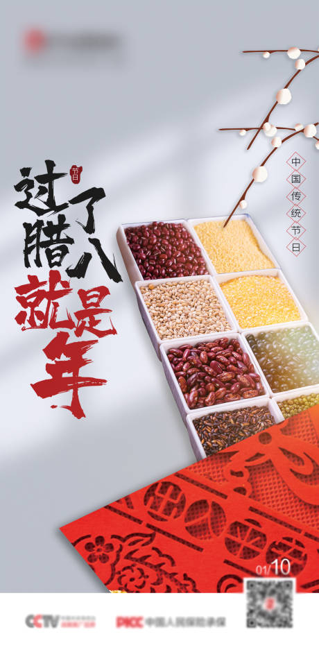 源文件下载【门窗腊八节二十四气节海报】编号：52720013928092944