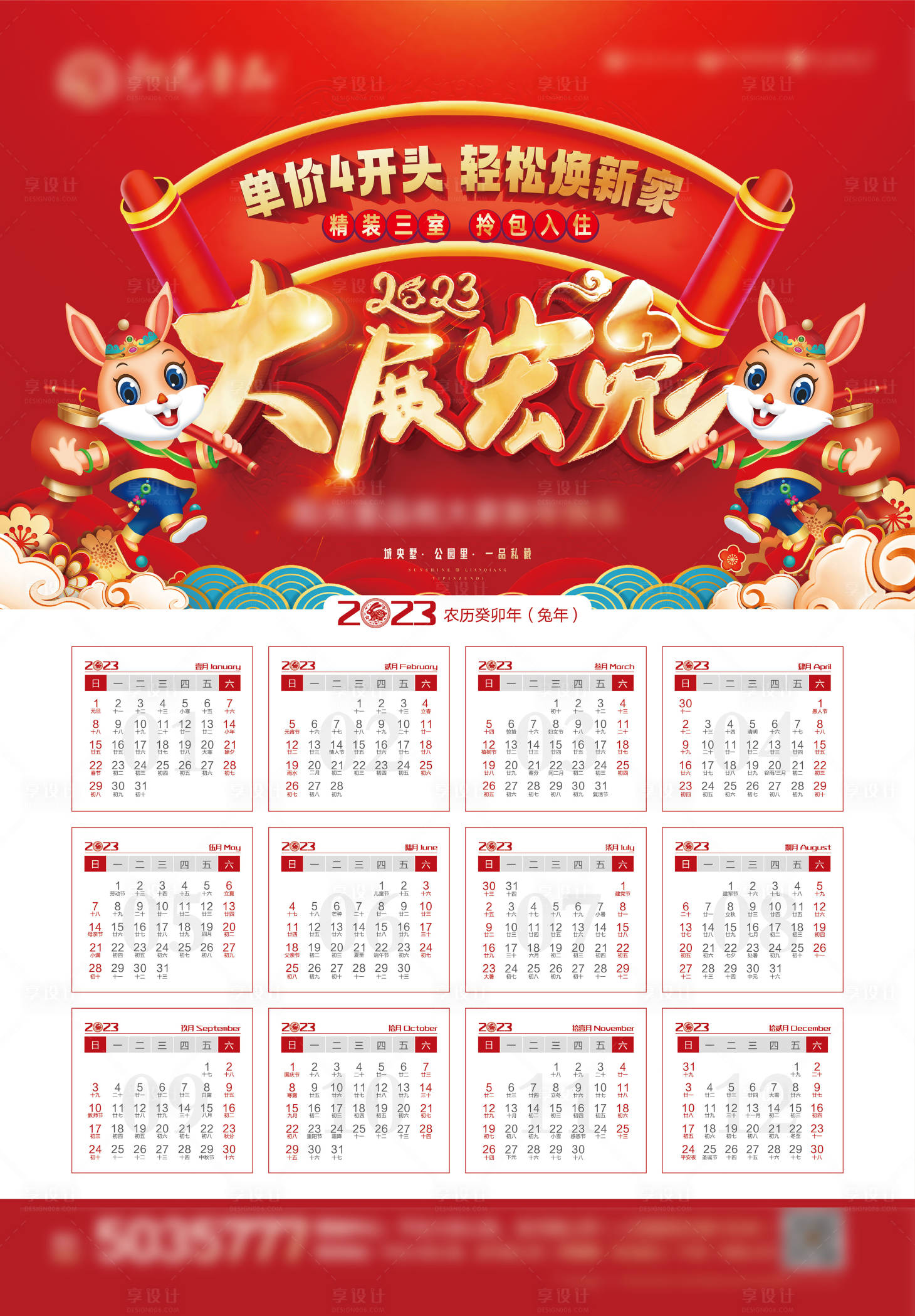 源文件下載【享設計】搜索編號：11660013745087950【2023兔年掛歷】